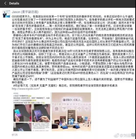柔宇炮轟小米：一家想做手機的面板公司？