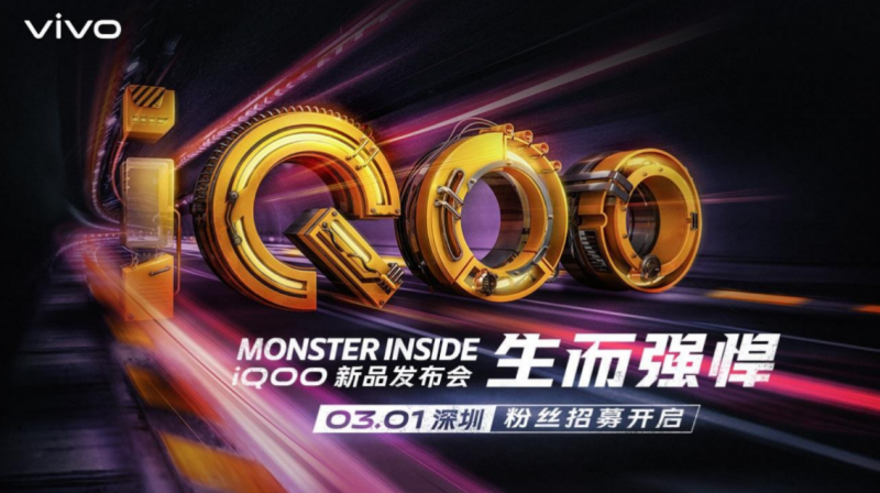新一代驍龍855性能怪獸 iQOO發(fā)布會(huì)公布：3月1日深圳