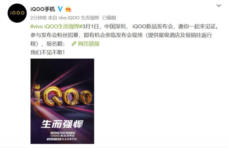 新一代驍龍855性能怪獸 iQOO發(fā)布會(huì)公布：3月1日深圳