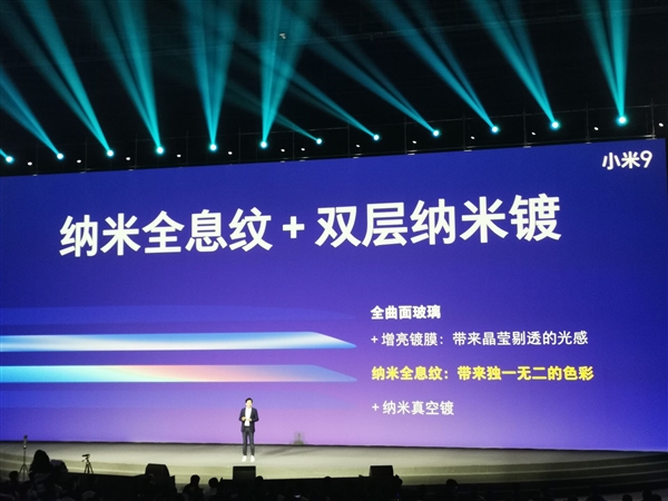 小米9正式發(fā)布：90.7%超高屏占比+第五代屏幕指紋解鎖
