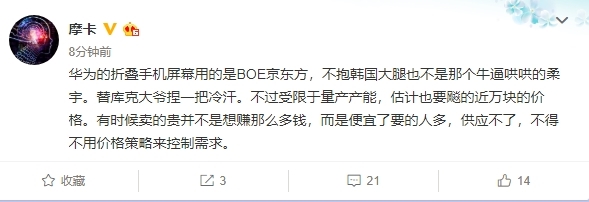 曝華為5G折疊屏手機(jī)采用京東方柔性屏：隸屬M(fèi)ate系列 售價(jià)近萬