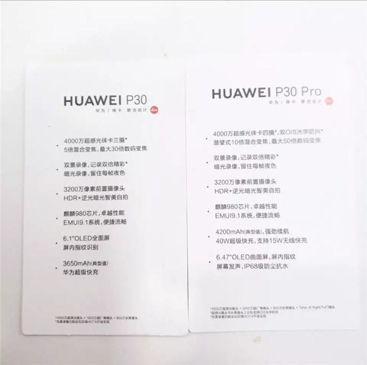 華為P30/P30 Pro完整配置曝光：最大50倍數(shù)碼變焦