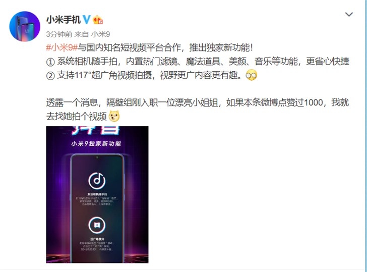 小米9與抖音合作，推出獨(dú)家新功能