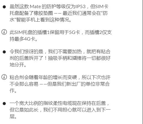 華為Mate 20X 5G版首次拆解：內(nèi)附供應(yīng)商名單