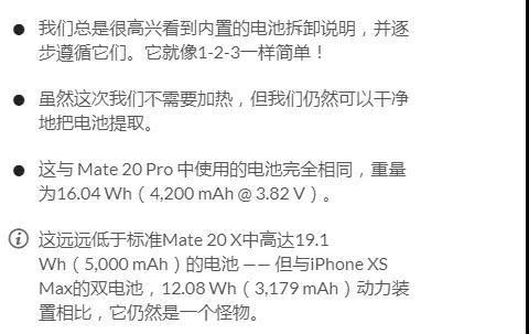華為Mate 20X 5G版首次拆解：內(nèi)附供應(yīng)商名單