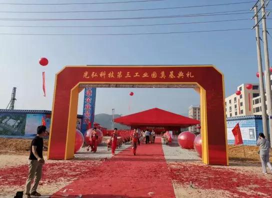 光弘科技第三工業(yè)園成功奠基：突破產(chǎn)能瓶頸創(chuàng)新驅(qū)動高速發(fā)展