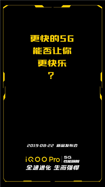 強悍再加速 vivo首款商用5G手機(jī)iQOO Pro即將上市