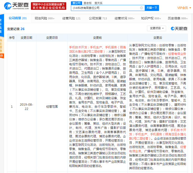 小米科技新增電信業(yè)務