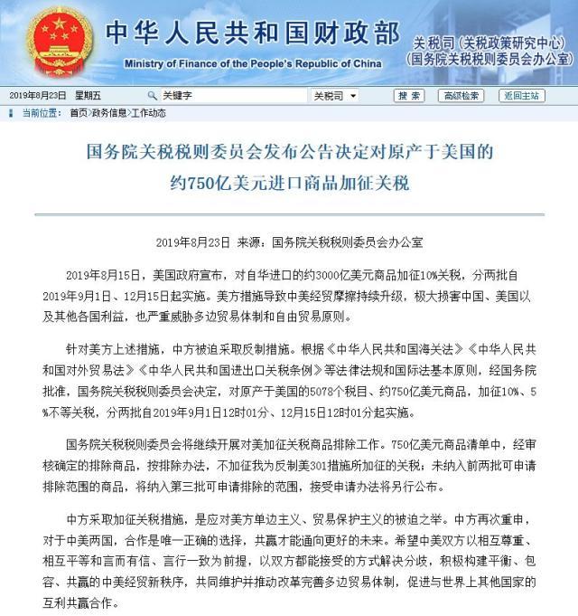 中國(guó)還擊對(duì)美商品加征關(guān)稅，美股遭恐慌性?huà)伿?，蘋(píng)果領(lǐng)跌道指