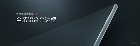 小米全面屏電視Pro正式發(fā)布！全系4K屏+8K播放，起步價(jià)1499元