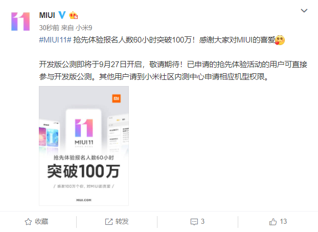 史無前例！MIUI11開發(fā)版內(nèi)測申請人數(shù)突破100萬