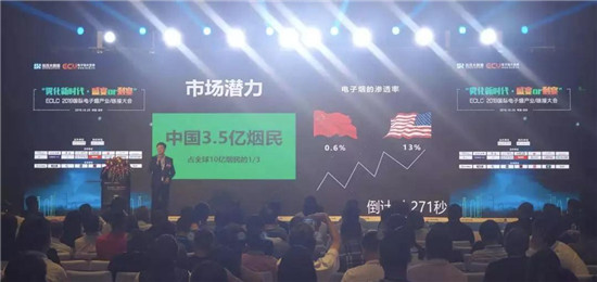助力產(chǎn)業(yè)發(fā)展：ECLC 2019國際電子煙全產(chǎn)業(yè)鏈接大會(huì)圓滿落幕
