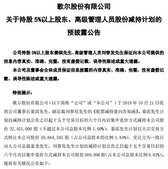 歌爾股份股價翻2.5倍的背后：回購股份被疑為配合大股東減持套現(xiàn)