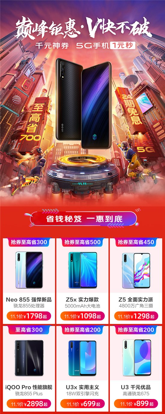 vivo雙11開門紅最強攻略：領券最高省500