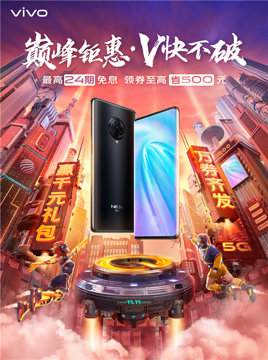 vivo雙11開門紅最強攻略：領券最高省500
