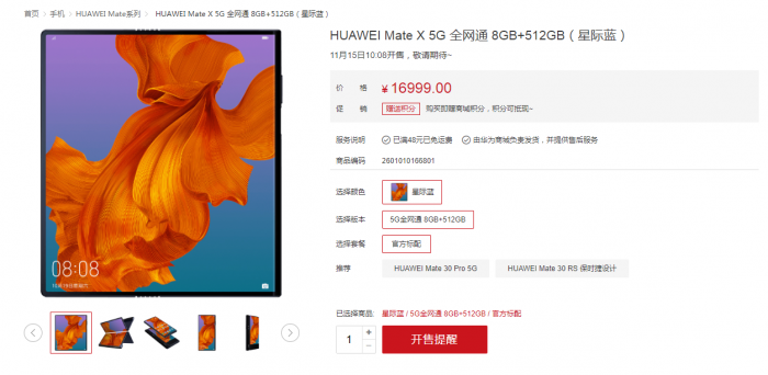 華為折疊屏旗艦Mate X今天開賣 售價16999元