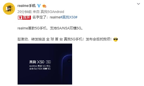 realme首款5G手機X50正式官宣：支持SA/NSA雙模5G