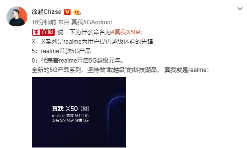 realme首款5G手機X50正式官宣：支持SA/NSA雙模5G