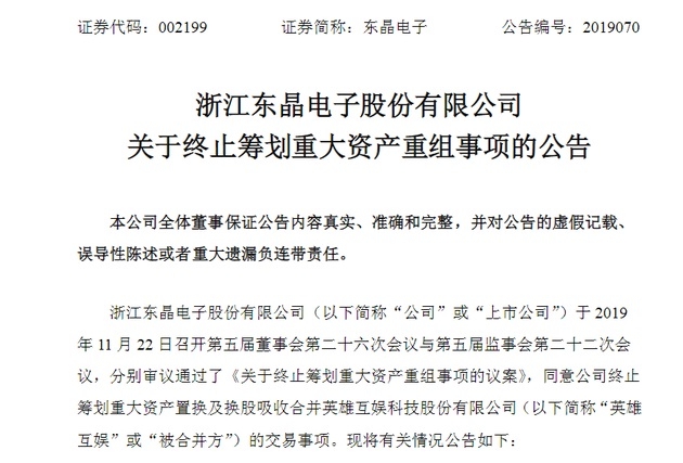 浙江東晶電子終止籌劃重大資產(chǎn)重組，曾被曝涉內(nèi)幕交易