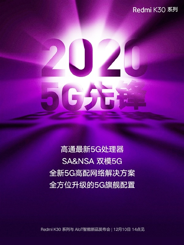 Redmi K30確認搭載高通最新5G處理器：支持雙模5G