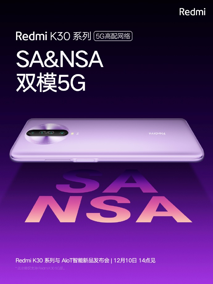 Redmi K30確認搭載高通最新5G處理器：支持雙模5G