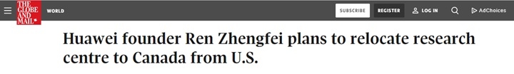 任正非：華為計(jì)劃將位于美國(guó)的研發(fā)中心遷往加拿大