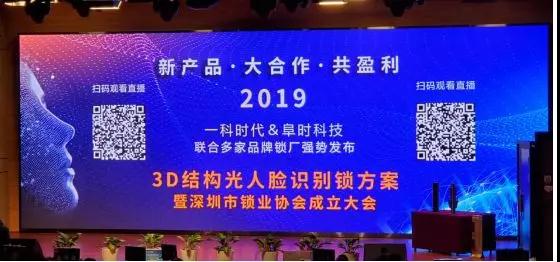 3D智能門(mén)鎖贏(yíng)商機：一科時(shí)代&阜時(shí)科技新品隆重發(fā)布