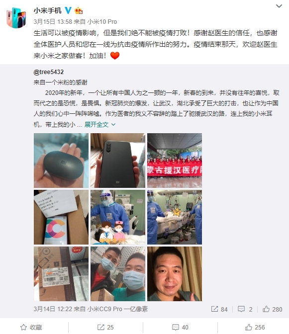 支援武漢ICU醫生發(fā)文感謝小米：我會(huì )做一輩子米粉