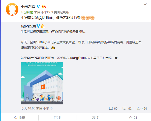 小米全國1800+門(mén)店今天正式恢復營(yíng)業(yè)：不能被疫情打敗