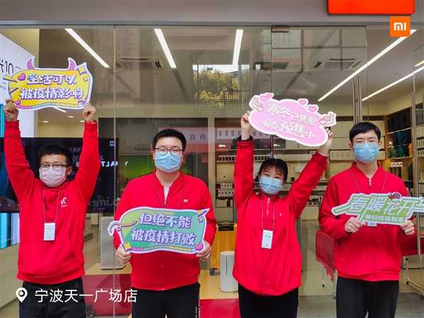 小米全國1800+門(mén)店今天正式恢復營(yíng)業(yè)：不能被疫情打敗