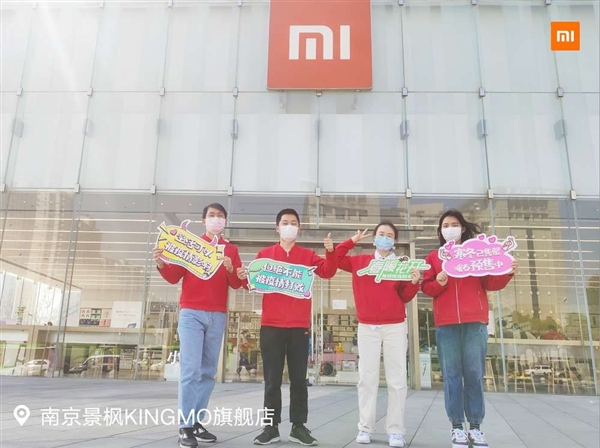 小米全國1800+門(mén)店今天正式恢復營(yíng)業(yè)：不能被疫情打敗