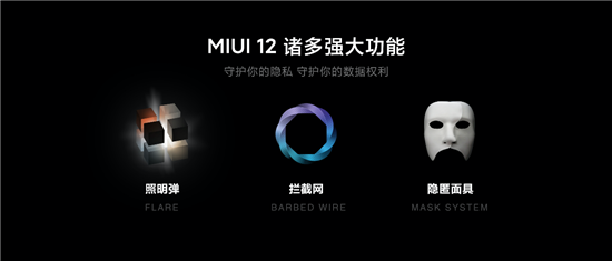 小米MIUI十周年巨獻，MIUI12發(fā)布：挑戰世界最強