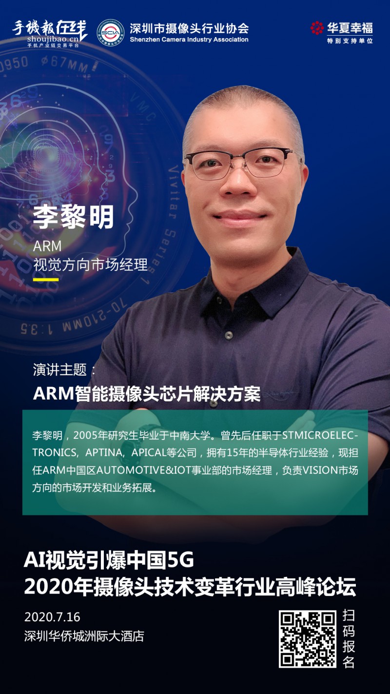 2020攝像頭產(chǎn)業(yè)聚焦中國力量投資峰會(huì)（附參會(huì)名單）