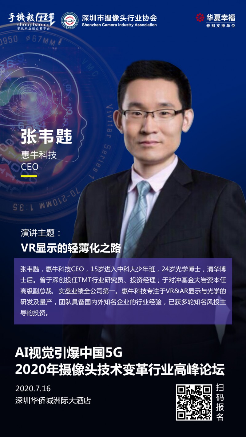 2020攝像頭產(chǎn)業(yè)聚焦中國力量投資峰會(huì)（附參會(huì)名單）