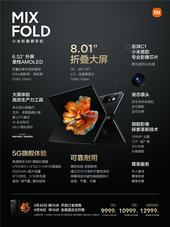小米折疊屏手機 MIX FOLD 發(fā)布：搭載獨立自研澎湃 C1 芯片