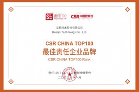 公益擔(dān)當(dāng)，華勤技術(shù)蟬聯(lián)CSR中國(guó)教育榜最佳責(zé)任企業(yè)品牌