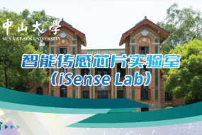 【展商風(fēng)采】中山大學(xué)iSense Lab參展，技術(shù)賦能CMOS行業(yè)快跑